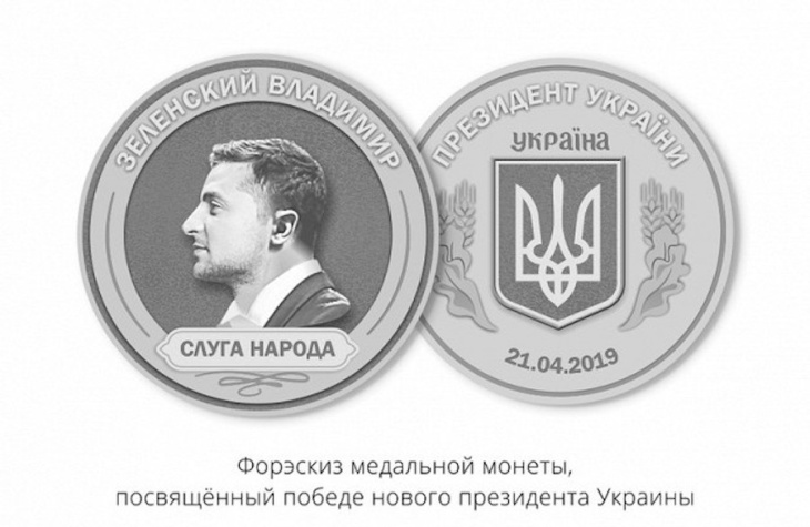В России отольют серию монет в честь победы Зеленского