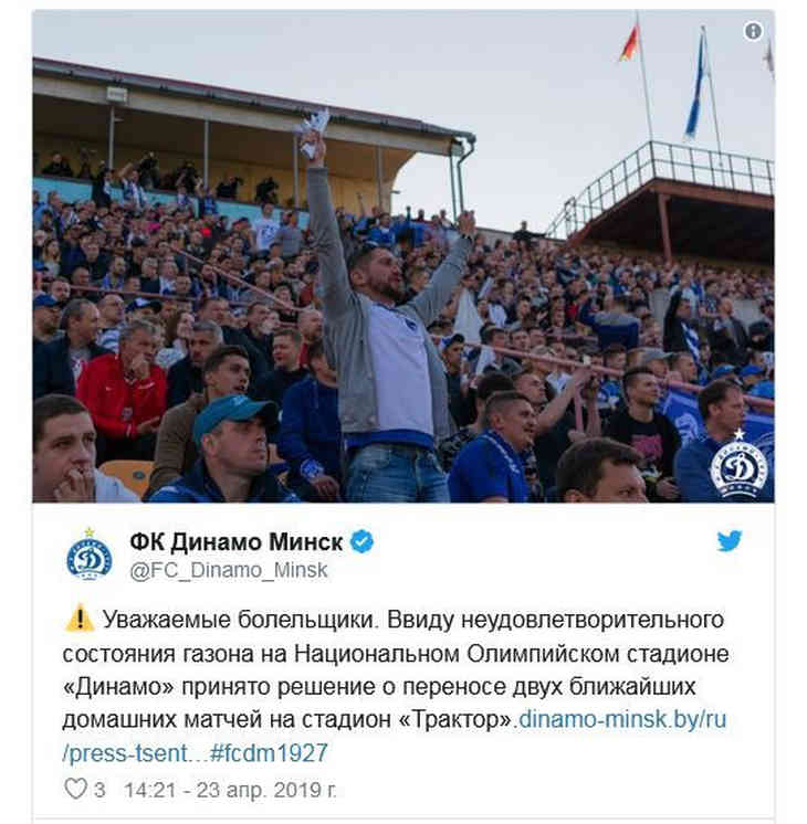 Минское «Динамо» покидает главный стадион Беларуси 