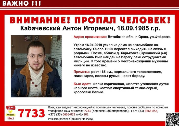 В Днепре нашли тело жителя Орши, который неделю назад уехал на автомойку и пропал