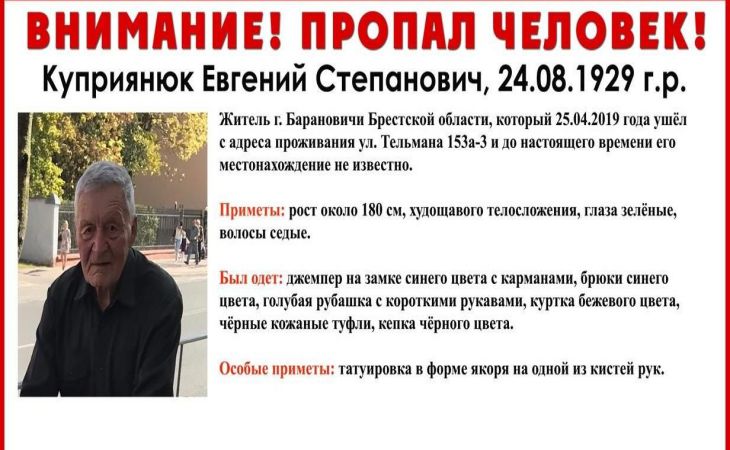 В Барановичах без вести пропал пожилой мужчина В Барановичах без вести пропал пожилой мужчина