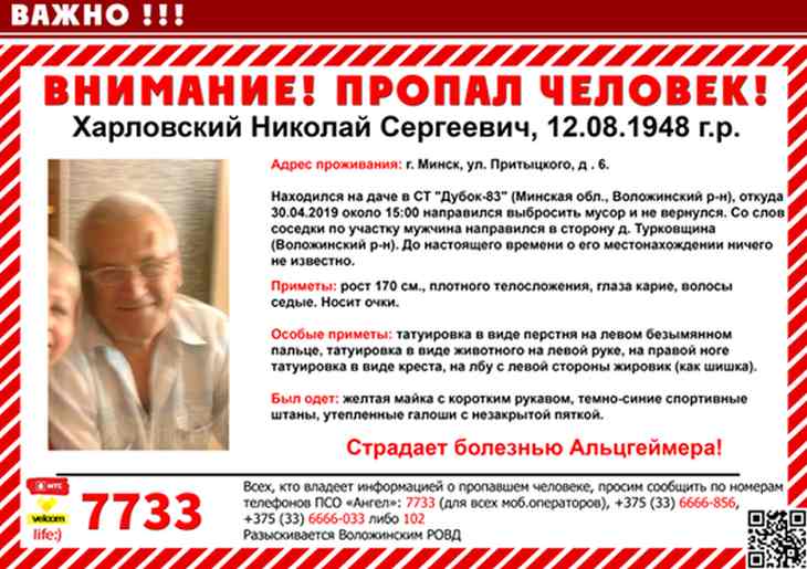 В Воложинском районе пропал пенсионер, страдающий болезнью Альцгеймера