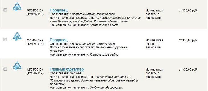 В Климовичах берут на работу за 330 рублей 