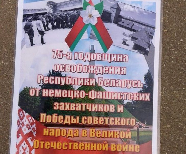 В Лиде на плакате, посвященном 75-летию Победы, разместили фото немецких офицеров с советскими военнопленными
