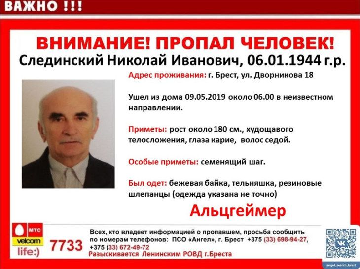 В Бресте пропал пенсионер, ушел утром 9 мая и не вернулся