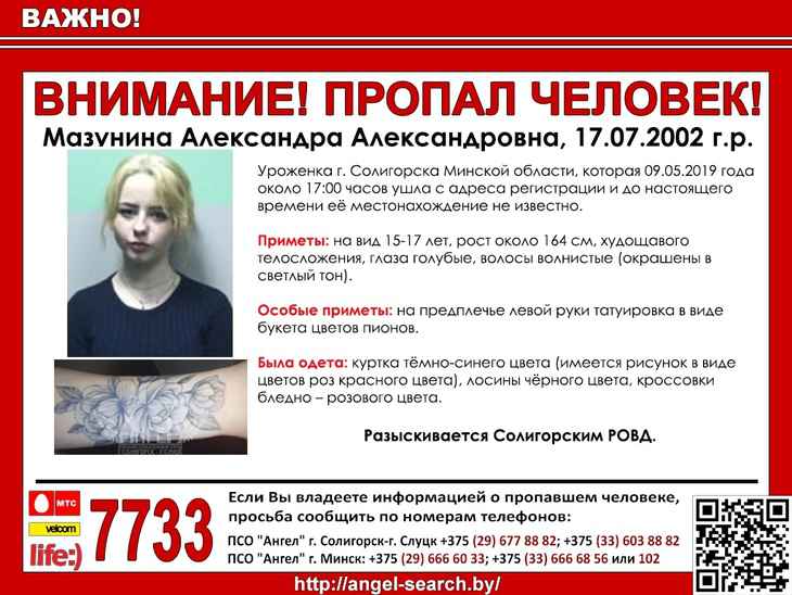 В Минской области и столице ищут пропавшую 9 мая девушку