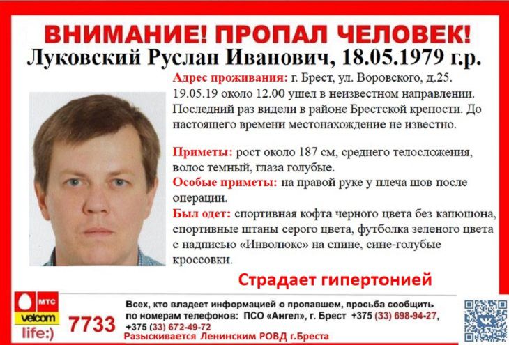 В Бресте мужчина ушел и не вернулся В Бресте мужчина ушел и не вернулся