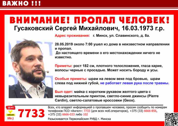 «Ушел из дома без денег и телефона»: в Минске пропал топ-менеджер компании