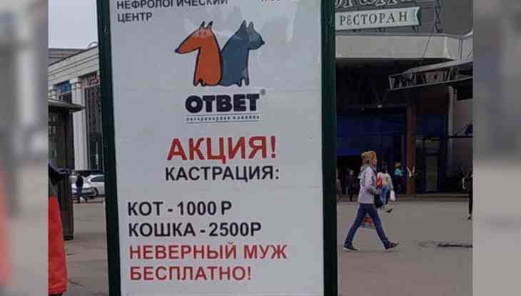 В Петербурге предложили кастрировать неверных мужей бесплатно