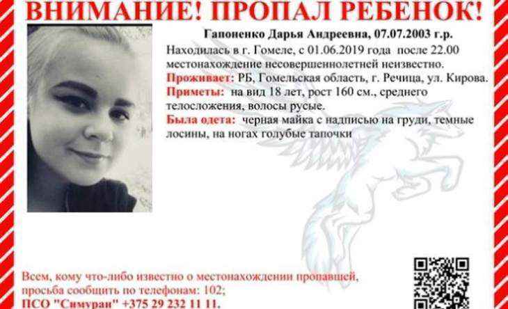 Ищут вторые сутки. 15-летняя речичанка уехала в Гомель и пропала
