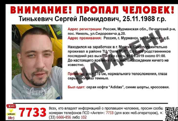 В Минске пропал россиянин. Его нашли мертвым 