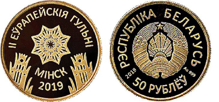 В Нацбанке представили памятные монеты ко II Европейским играм