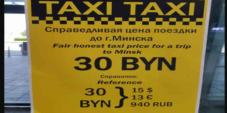 В минском аэропорту появилось объявление с ценой на такси