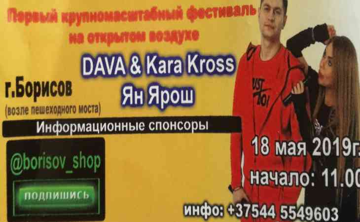 «Приедут певцы и блогеры»: В Борисове мужчина продавал билеты на несуществующий музыкальный фестиваль