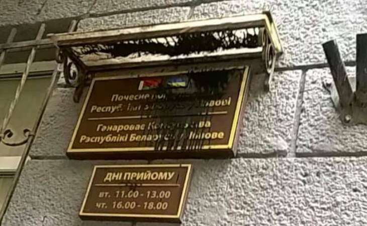 Почетное консульство Беларуси во Львове облили черной краской Почетное консульство Беларуси во Львове облили черной краской