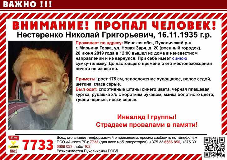 В Минской области пропал человек В Минской области пропал человек