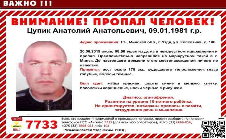 В Узде пропал мужчина с развитием 10-летнего ребенка