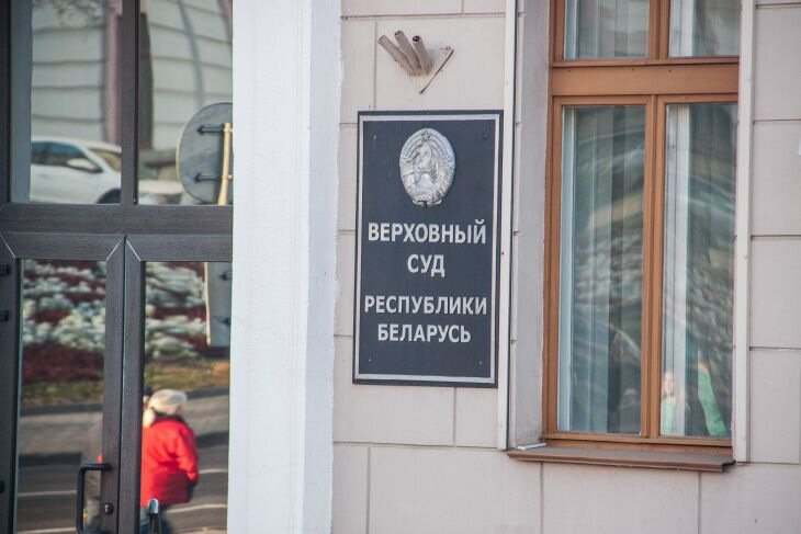 Назначен новый судья Верховного суда Беларуси Назначен новый судья Верховного суда Беларуси