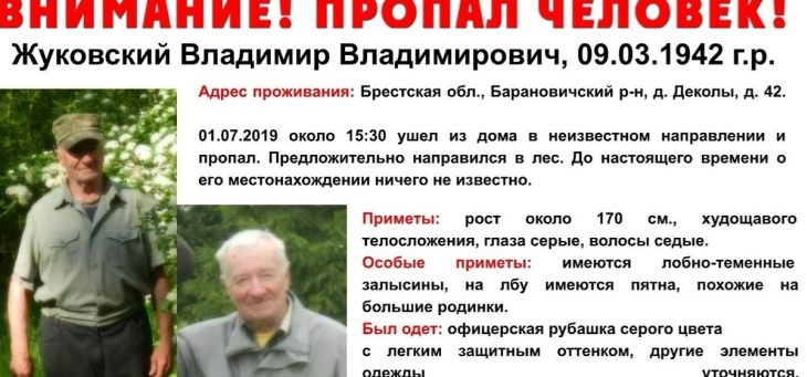 Мужчину, который ушел в лес и пропал в Барановичском районе, нашли в Слониме 