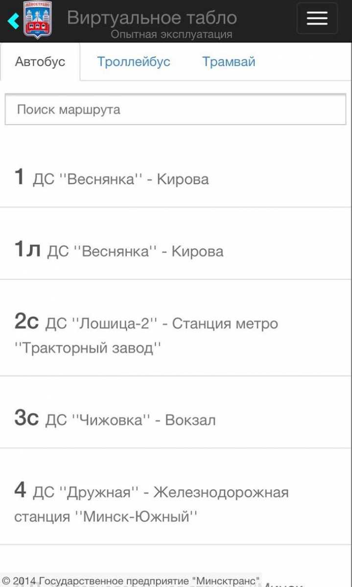 Как упростить передвижения по Минску на общественном транспорте? Тестируем мобильные сервисы и приложения