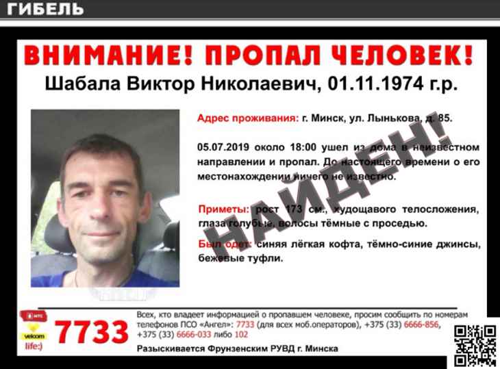 В Беларуси найдены трое пропавших мужчин – все погибли