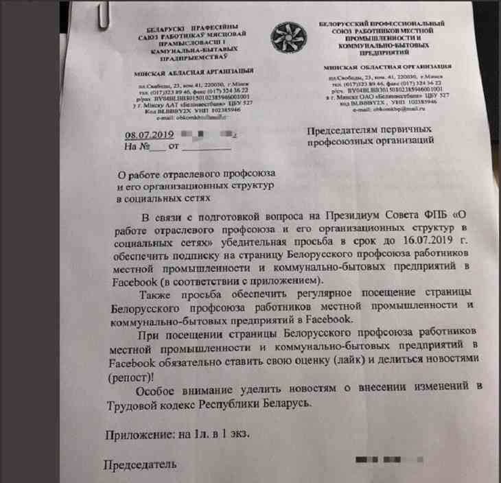 Профсоюз обязал белорусских коммунальщиков лайкать его страницу в Facebook