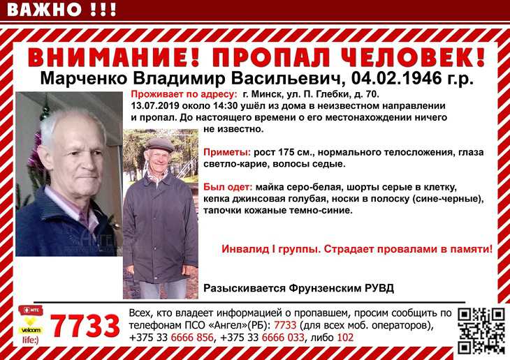 В Минске пропал мужчина, страдающий провалами в памяти