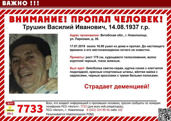 Пропавшего в Новополоцке пенсионера нашли живым Пропавшего в Новополоцке пенсионера нашли живым