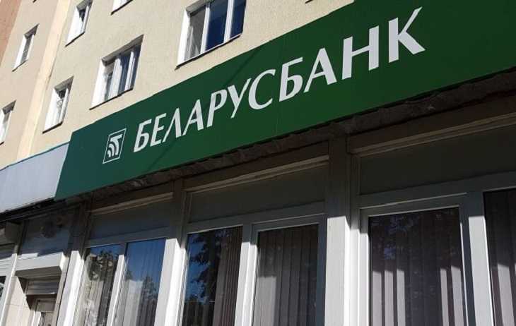 «Беларусбанк» с 1 августа изменит комиссии по операциям с карточками
