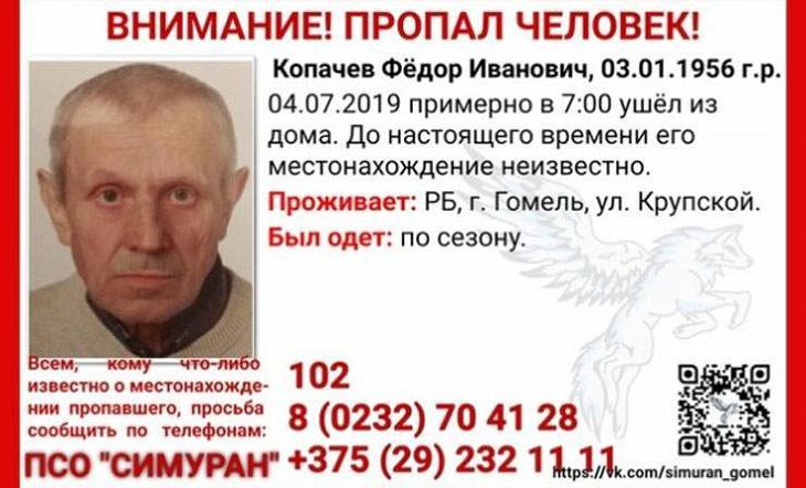 В Гомеле три недели ищут пропавшего мужчину