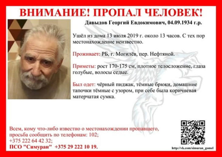 Ушел и не вернулся: в Могилеве ищут 85-летнего пенсионера