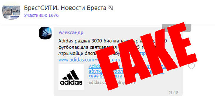 Белорусам приходят сообщения о розыгрыше товаров Adidas. Но переходить по ссылке не стоит