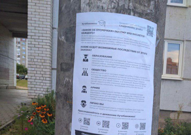 В Гродно задержали юношей, которые клеили листовки против закона об отсрочках