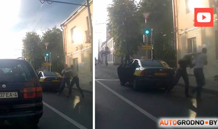 В Гродно водитель такси и пассажир подрались прямо на дороге. Опубликовано видео