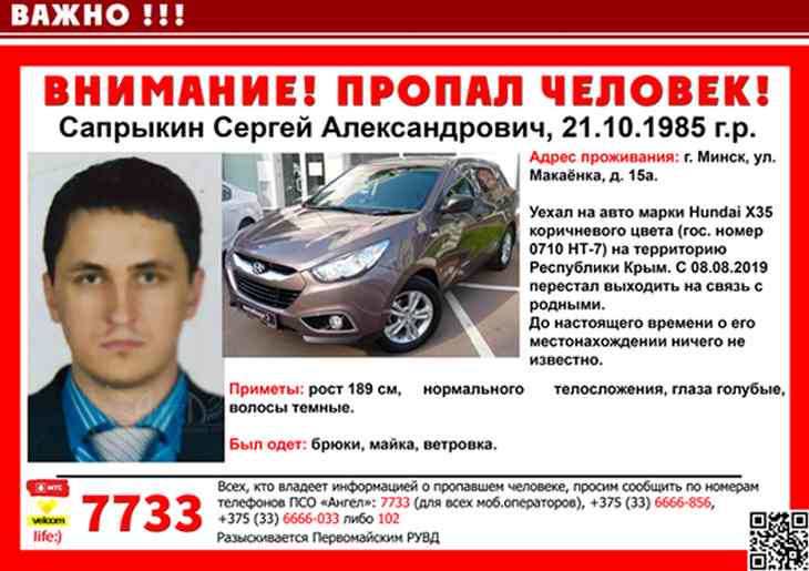 Белорус поехал на машине в Крым и пропал