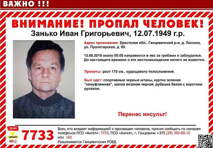 В Ганцевичком районе ищут мужчину, перенесшего инсульт