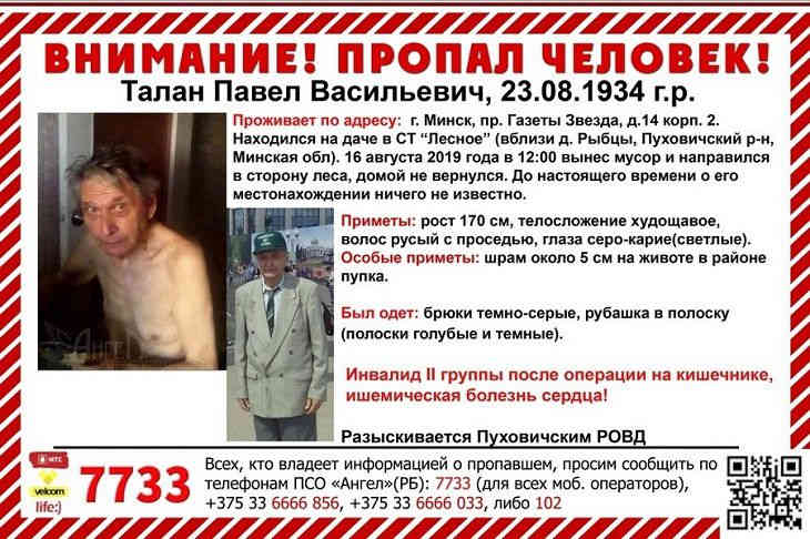 Вынес мусор и не вернулся. В Пуховичском районе уже сутки ищут пропавшего мужчину