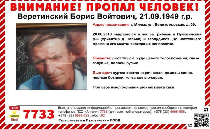 Пошёл за грибами и не вернулся: в Пуховичском районе ищут пенсионера из Минска