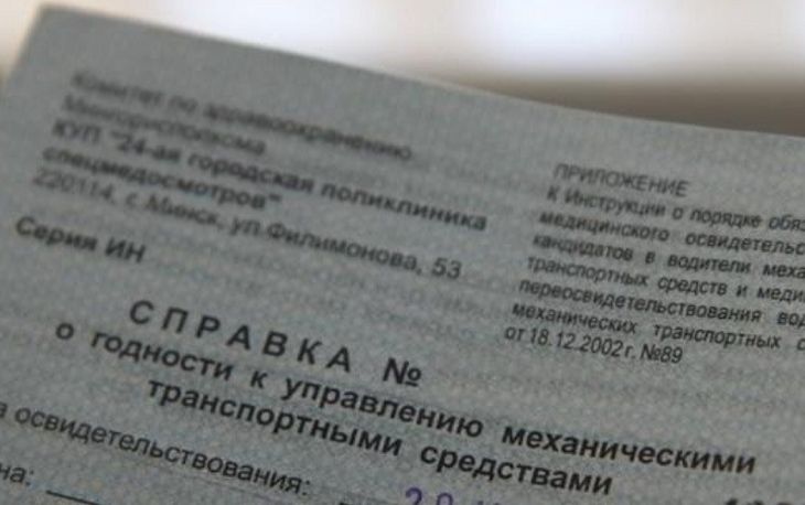 Получить водительскую медсправку можно будет у терапевта