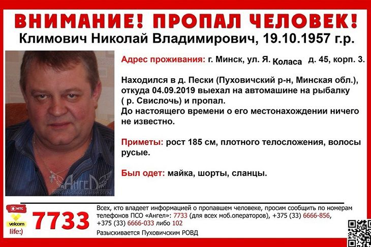 Минчанин пропал на рыбалке в Пуховичском районе – его машину нашли возле реки Свислочь