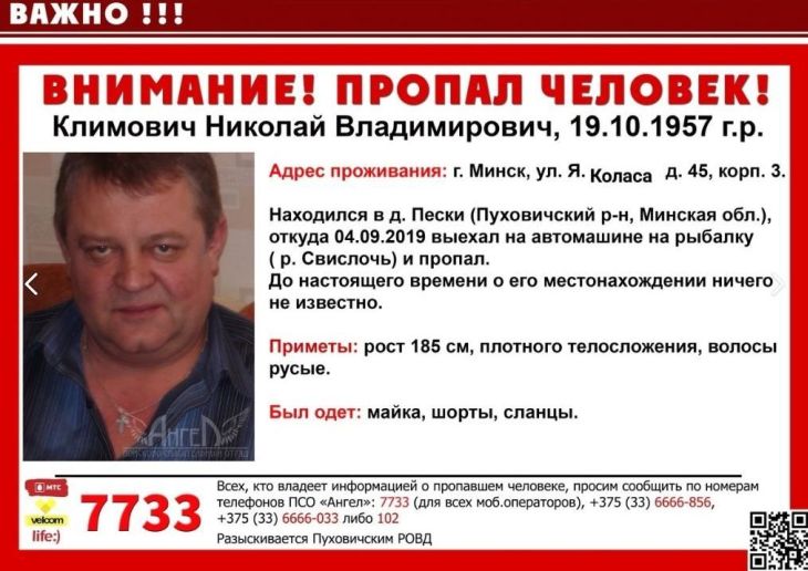 Пропавший рыбак из Минска все еще не найден: поиски идут пятый день 