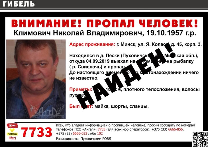 Минского рыбака, которого искали неделю, нашли мертвым