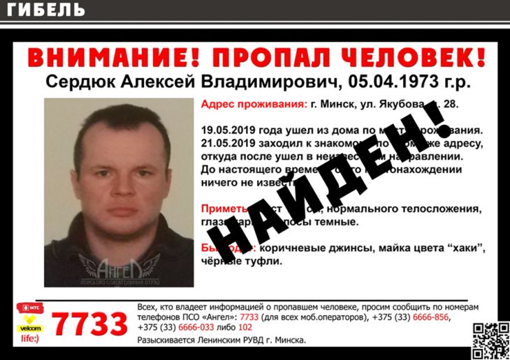 Пропавший в Минске мужчина найден — он погиб