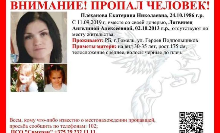 В Гомеле четвертый день ищут маму с 5-летней дочерью