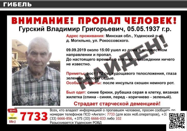 Пропавший в Узденском районе мужчина найден – он погиб Пропавший в Узденском районе мужчина найден – он погиб