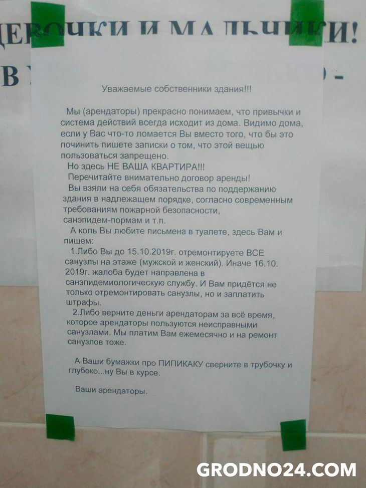 «В унитазик — только пи-пи! Ка-ка — несите домой!»: арендодатель в Гродно ограничивает в пользовании санузлом