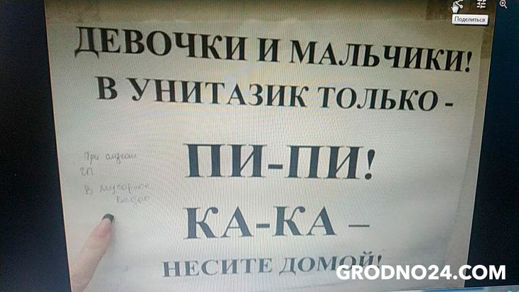 «В унитазик – только пи-пи! Ка-ка – несите домой!»: арендодатель в Гродно ограничивает в пользовании санузлом