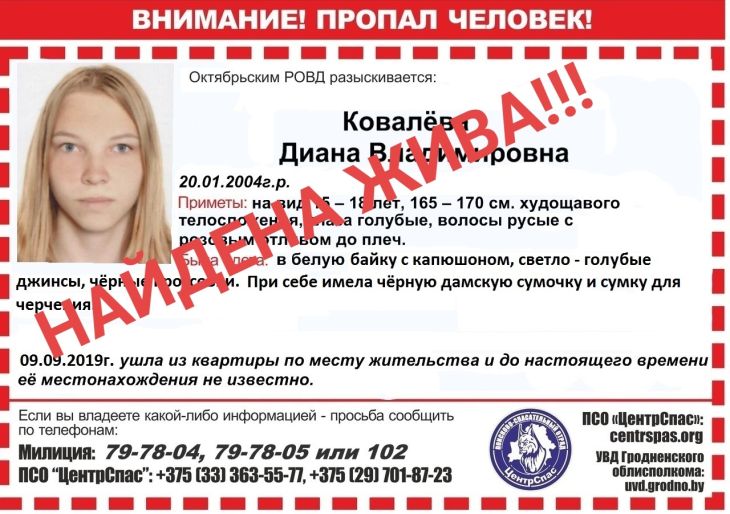 Влюбленных подростков из Гродно снова нашли и передали родителям Влюбленных подростков из Гродно снова нашли и передали родителям