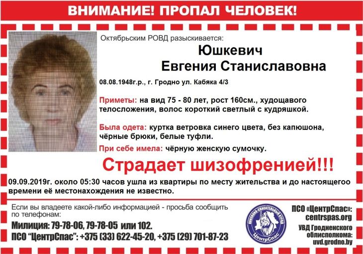 В Гродно две недели ищут пенсионерку, страдающую шизофренией