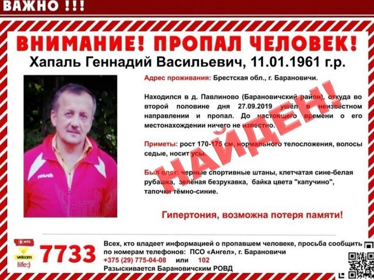 «Ангелы» нашли пропавшего в Барановичском районе мужчину