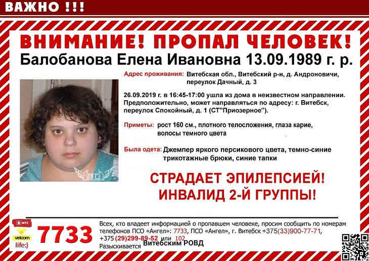 В Витебском районе милиция и волонтеры ищут пропавшую женщину
